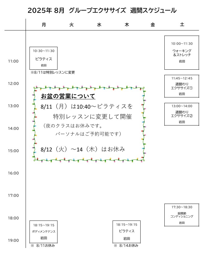 グループエクササイズスケジュール